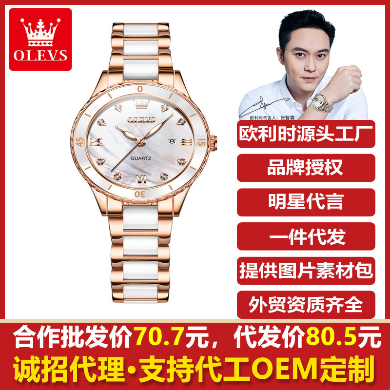 2025新款欧利时品牌手表学生时尚外贸石英表电子陶瓷女士手表女表