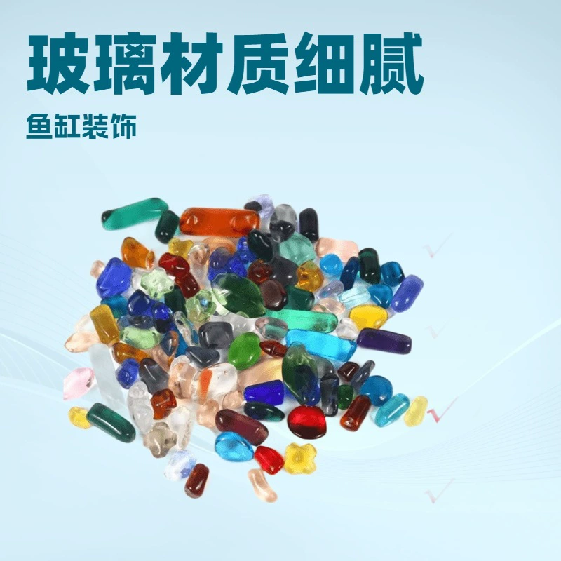 Хрустальный камень Стеклянная галька Юхуа камень красочный аквариум аквариум аквариум аквариум ландшафтное оформление песка на дне песка