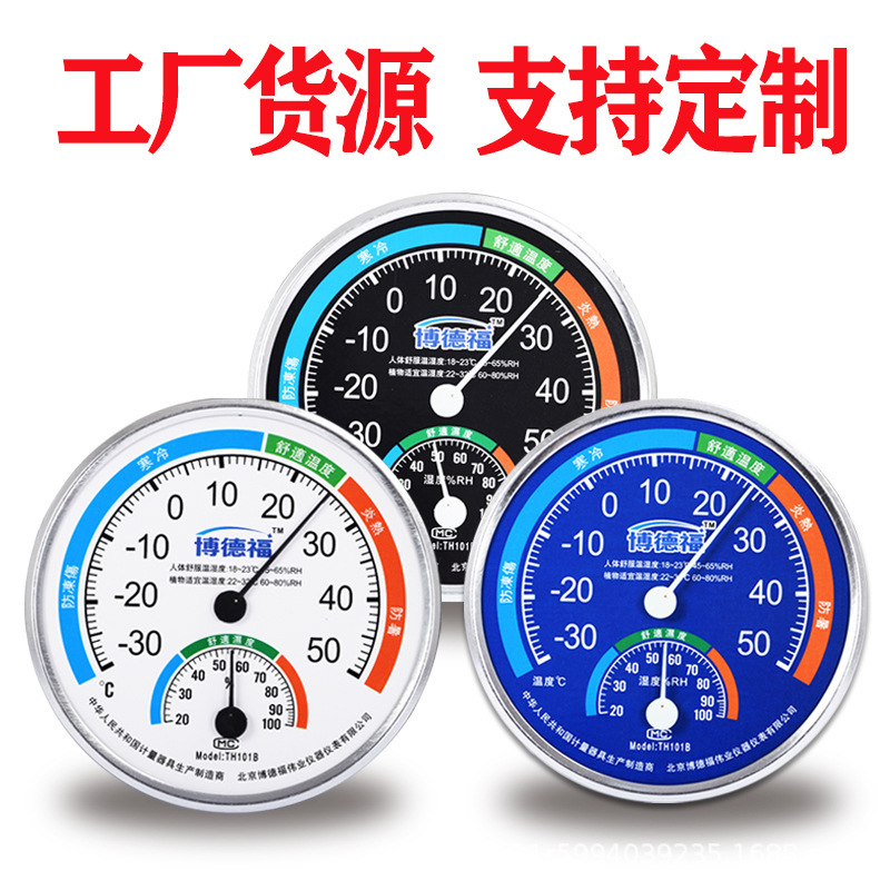 博德福指针式温湿度计温湿度表礼品温度计家用婴儿房干湿温湿度计
