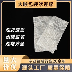 Bubble Bag Glasses Packaging Shock-Absorbing Bubble Film Foam Bag Logistics Express Bubble Bag Shock-Proof Packaging Bag