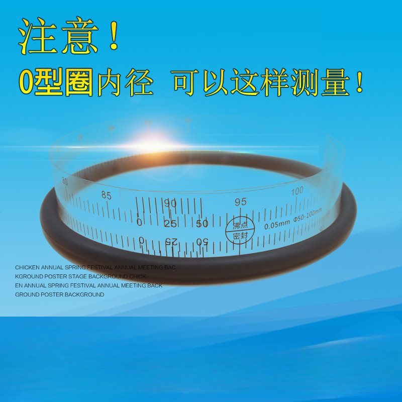 测量橡胶圈内径尺 密封圈外径尺 O型圈测量尺 柔性尺 O型圈圆周尺