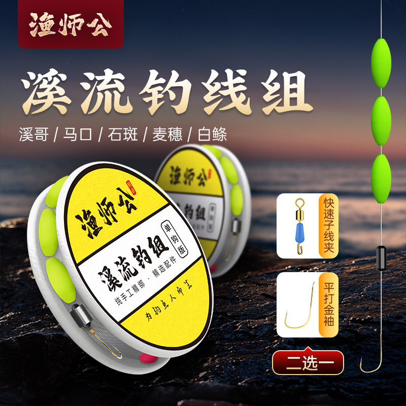Sensitive stream fishing traditional fishing three-grain float single hook clip convenient line set complete set of finished products wholesale Sensitive stream fishing traditional fishing three-grain float single hook clip convenient line set complete set of finished products wholesale