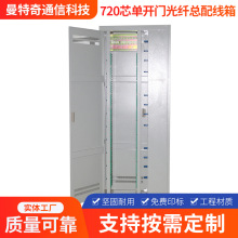 直插720芯光纤配线架柜机架式免跳室外落地光缆配线交接箱高密度