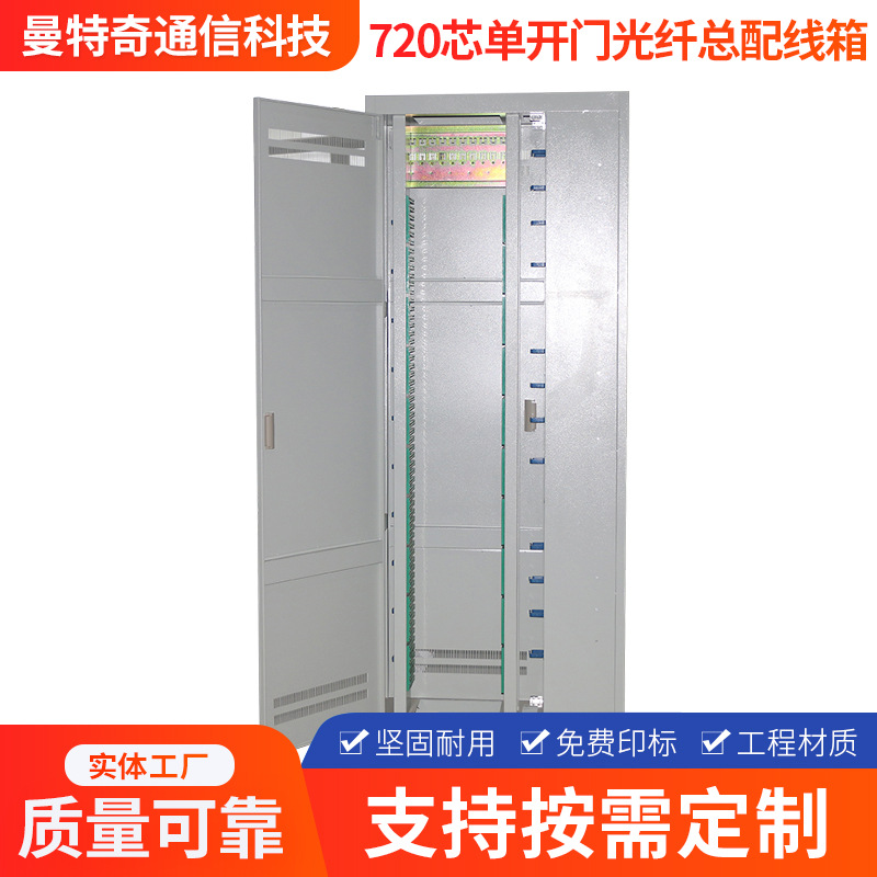 直插720芯光纤配线架柜机架式免跳室外落地光缆配线交接箱落地式