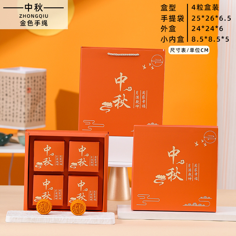 2025年新款月饼包装盒中秋手提4粒6粒8粒装蛋黄酥月饼空盒子|undefined