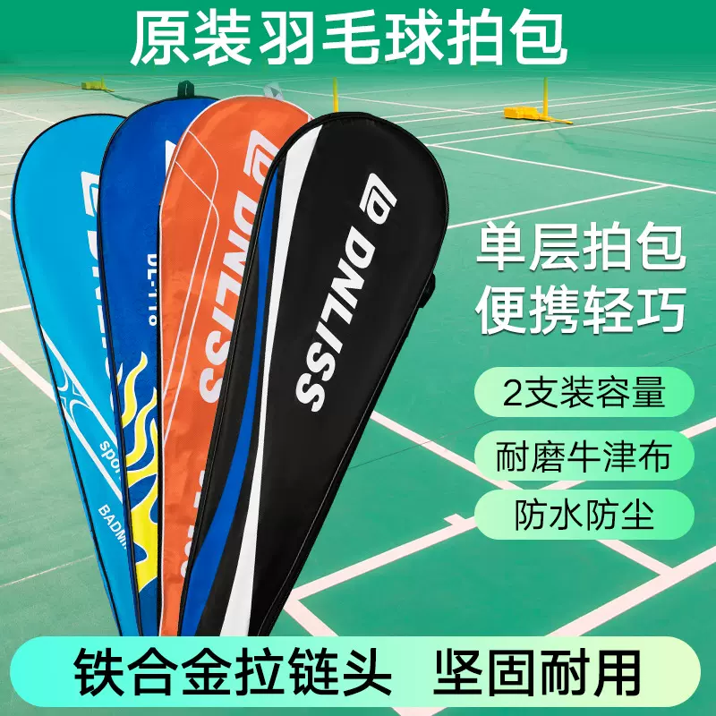 羽毛球拍套2支装拍套单肩防水防尘羽毛球拍包厂家直发一件代发