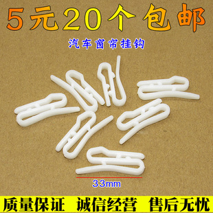 Suitable for Yutong Haige Jinlong Coaster Medium and Large Bus Curtains Nano White Plastic S Hook Buckle