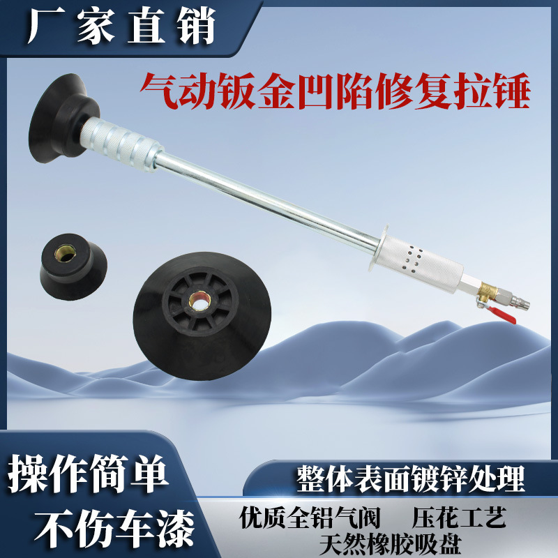 空気圧ハンマー凹み修復器エア真空チャック板金塗装自動車外形凹み修復|undefined