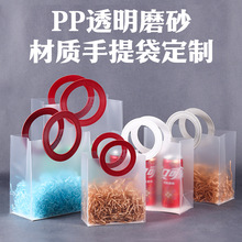 PP透明磨砂塑料手提袋生日喜糖结婚庆伴手毕业开学圣诞礼物礼品袋