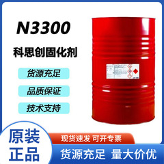 科思創硬化剤HDI耐黄変ポリウレタン塗料自動車塗料二成分N3300硬化剤