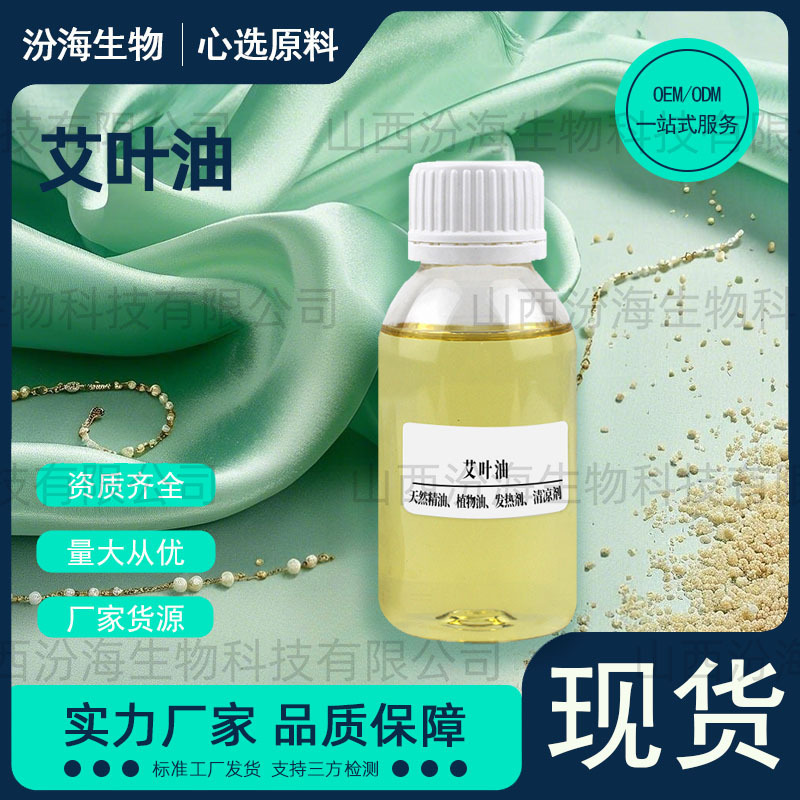 艾叶油 植物蒸馏提取单方精油艾草油艾蒿油香薰按摩精油品质保障