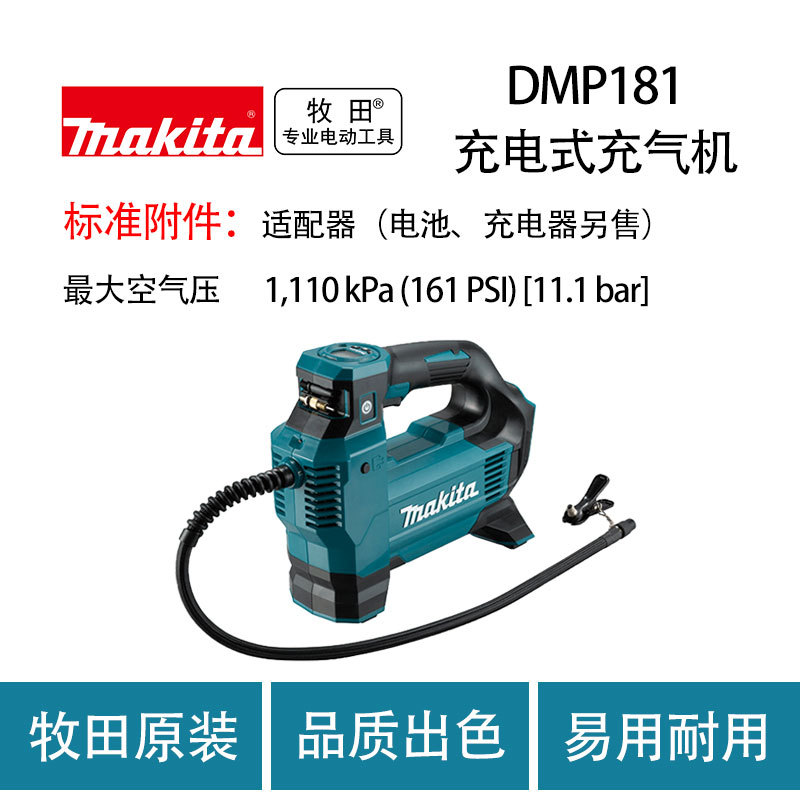 牧田 DMP181 充电式充气机 加气泵 电动汽车 轮胎打气