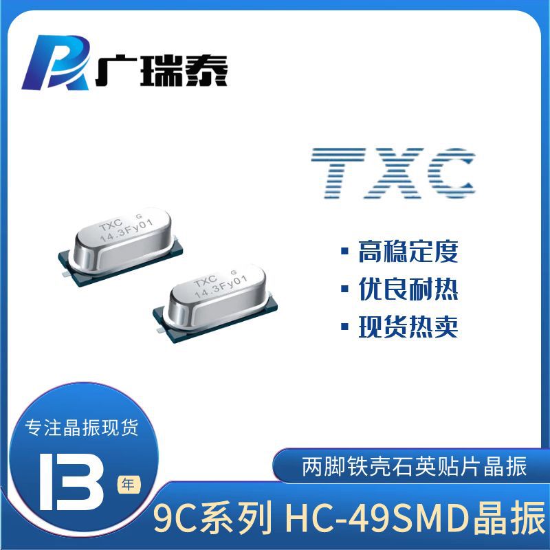 HC-49SMD 8.6016 20PF ±30PPM无源贴片晶振9C08600011晶振TXC代