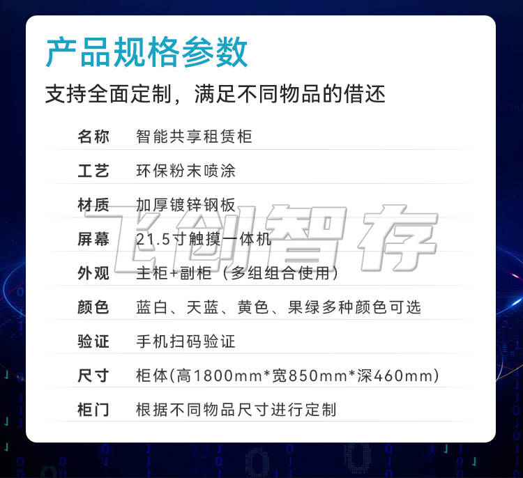 智能租赁柜210915新系统_03.jpg
