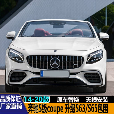 Big Surrounded W217 Coupe S400