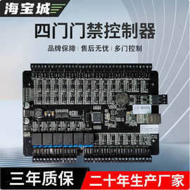 海宝城DC04门禁控板网络功能特惠销售工业级设计报警区域管理互锁