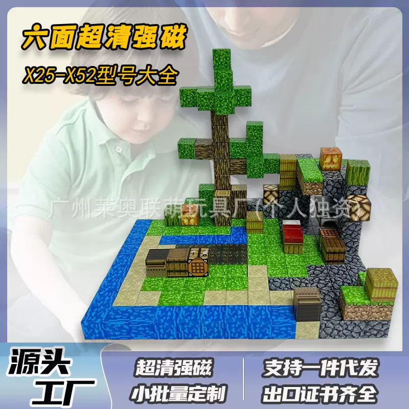 我的磁力世界自由拼装方块磁吸磁铁积木儿童小学生娱乐益智类玩具