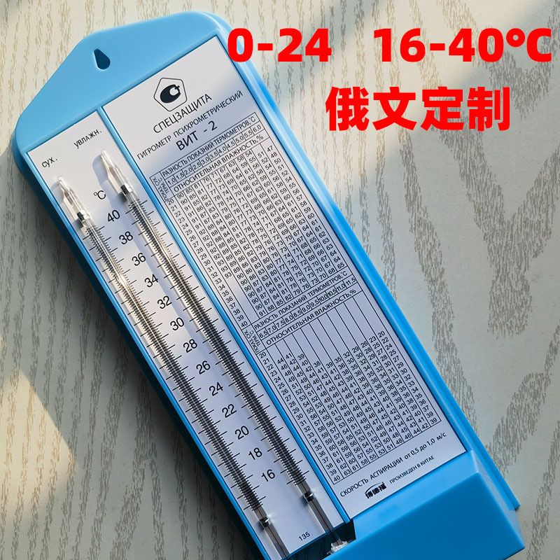 博德福湿度计室内干湿温度表印logo温湿度计俄文玻璃温度表加水