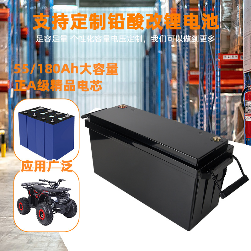 12.8V180Ah铅改磷酸铁锂蓄电池房车储能电池大容量铅酸电池