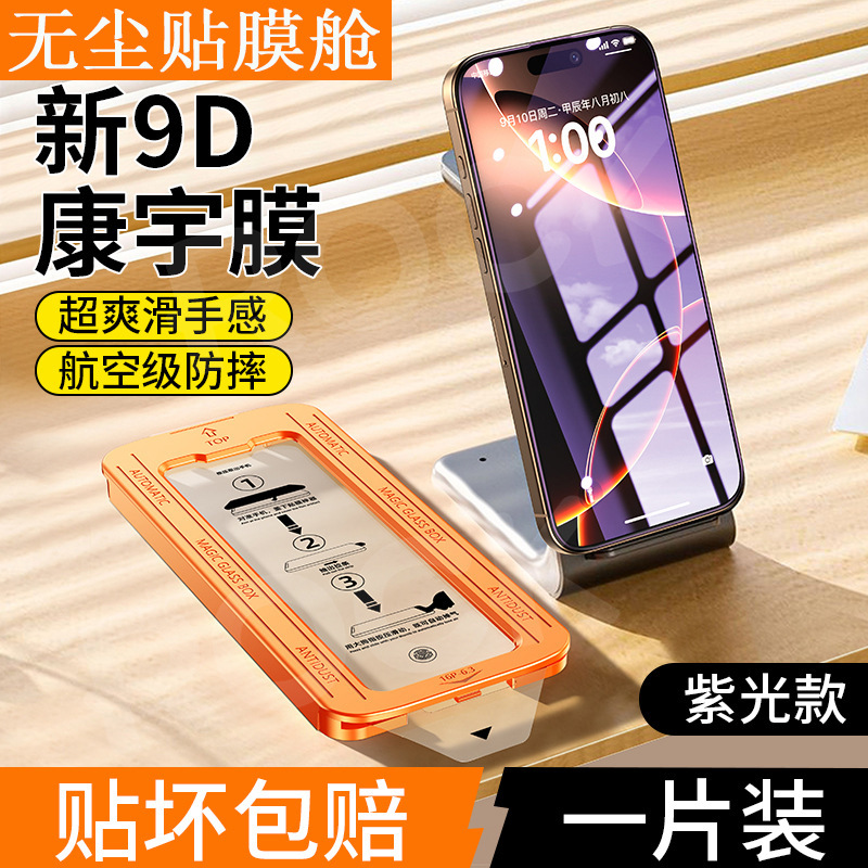Apple 15 強化フィルム iPhone 16 ProMax 携帯電話 14 フィルム 12 のぞき見防止 13 携帯電話フィルムに適したダストフリーチャンバー|undefined