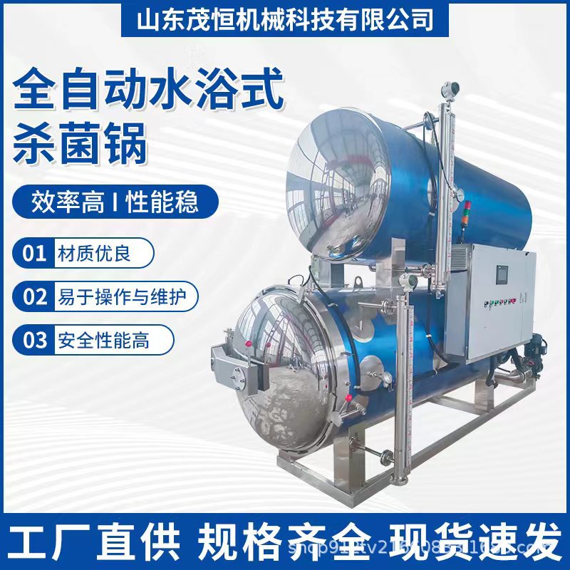 高温蒸煮流水线奶类食品级供应 真空包装袋休闲食品杀菌锅