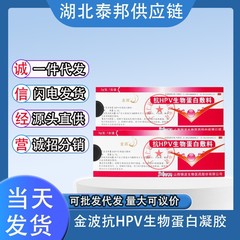 金波抗hpv生物蛋白凝胶私护护理降低局部hpv病毒载量3.5g/支