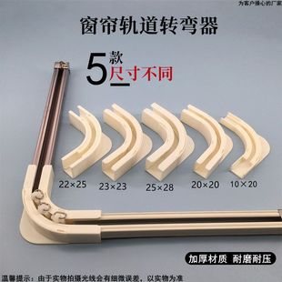Curtain Track corner device slide rail straight rail single rail double rail top mounted side mounted curved rail curtain rod guide rail 90 bend device