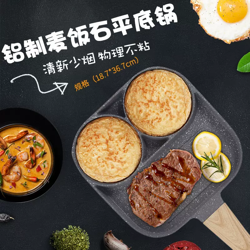 定制新品麦饭石四孔煎蛋锅家用不粘平底蛋饺锅早餐鸡蛋汉堡煎锅