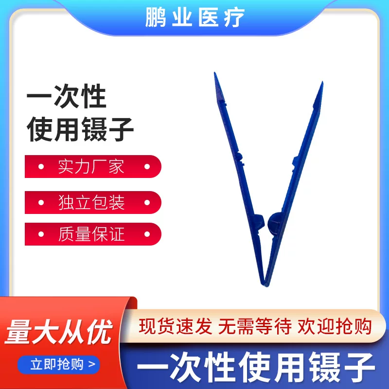 Plastic tweezers