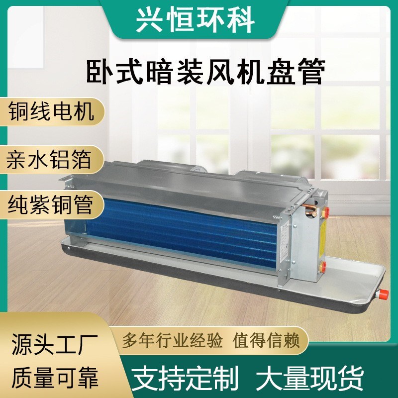 厂家风盘 空气能煤改电酒店宾馆水空调 卧式暗装风机盘管低噪运行