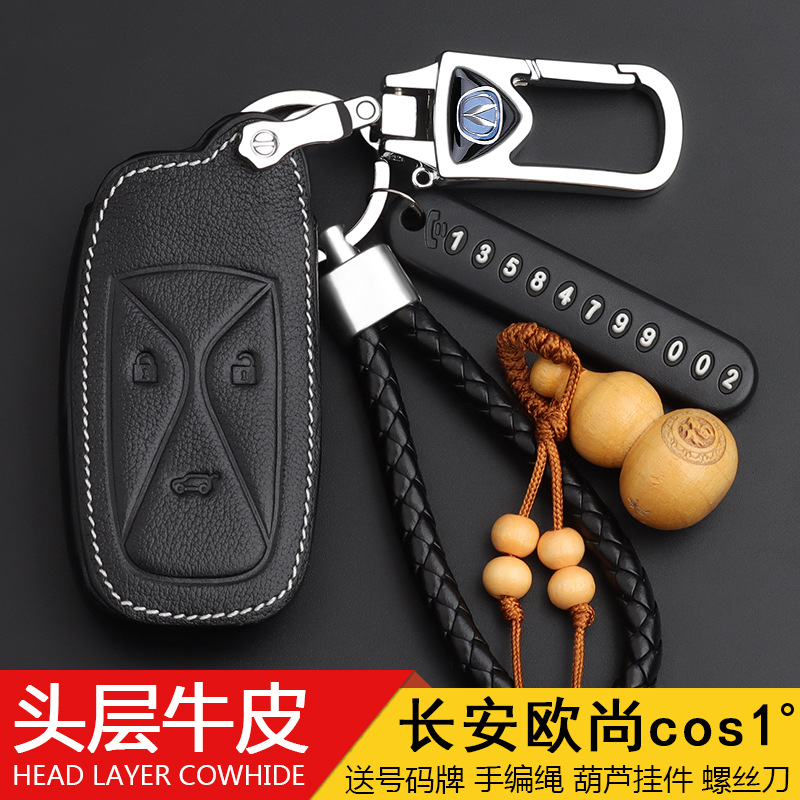 长安欧尚cos1°钥匙包科赛1℃汽车科塞科尚mos改装钥匙保护套壳扣