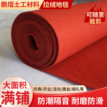 红色拉绒地毯结婚庆典公司开业满铺地毯舞台大面积红地毯拉绒地毯