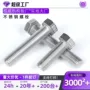 外六角全牙304din933螺丝