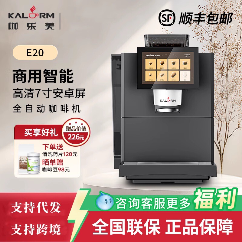 Kalerm/Kulemei E20 Commercial Freshly Ground Fully Automatic Grinding All-In-One Machine Italian American Coffee Machine with High Appearance
