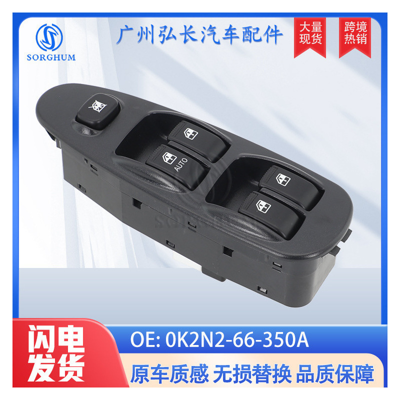 0K2N2-66-350A Is Suitable for Kia Kia Spectra Auto Parts Electric Window Control Switch 0K2N2-66-350A Is Suitable for Kia Kia Spectra Auto Parts Electric Window Control Switch