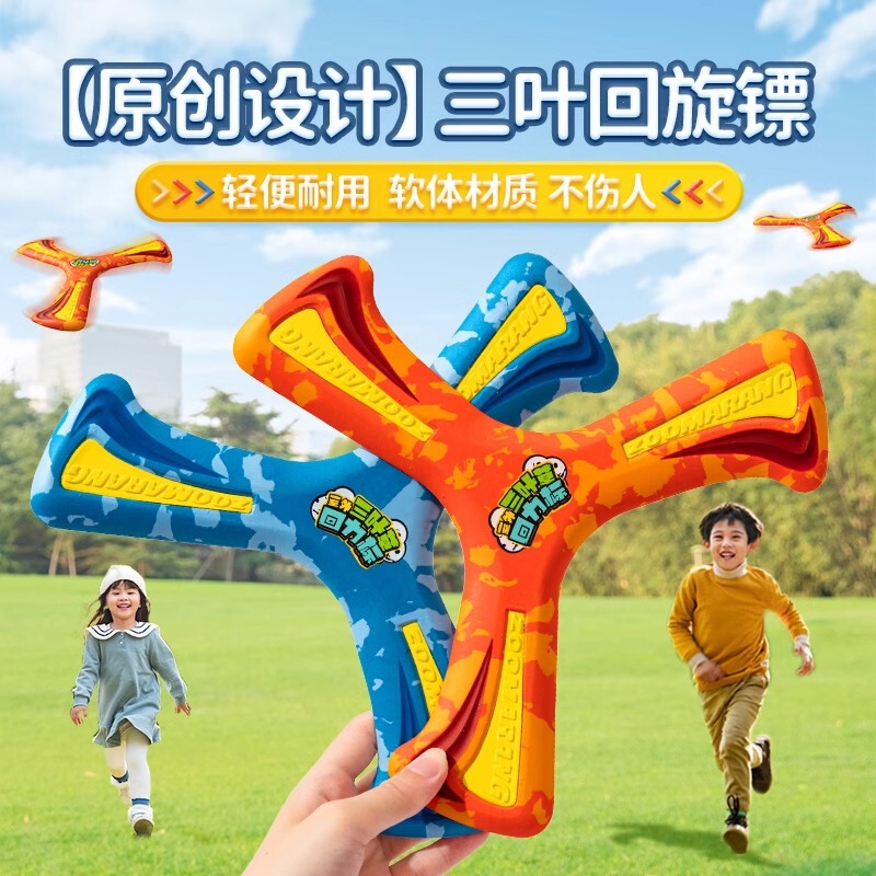 Flying Saucer Boomerang Children's Frisbee Soft Professional Boomerang Boomerang Outdoor Toy Boy Camouflage