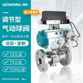 GEROYAL气动球阀Q641F  智能定位器 不锈钢气动法兰球阀 厂家直销