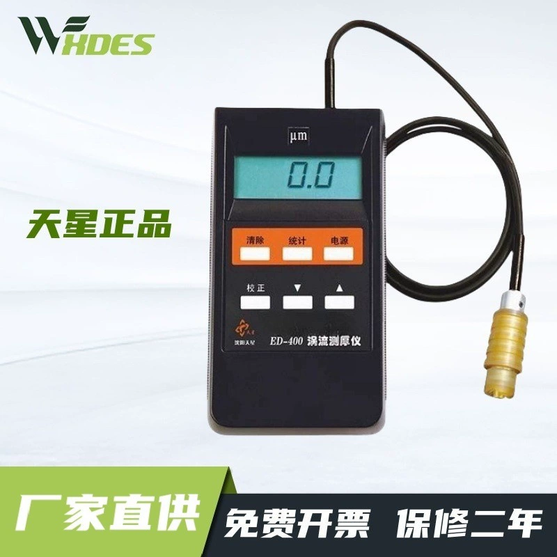 Star ED300ED400 Вихревой толщинометр Алюминиевый анодированный пленочный слой толщина алюминиевого материала детектор