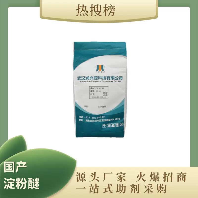 汇充国产羟丙基淀粉醚高粘度增稠剂 腻子粉工业砂浆添加剂淀粉