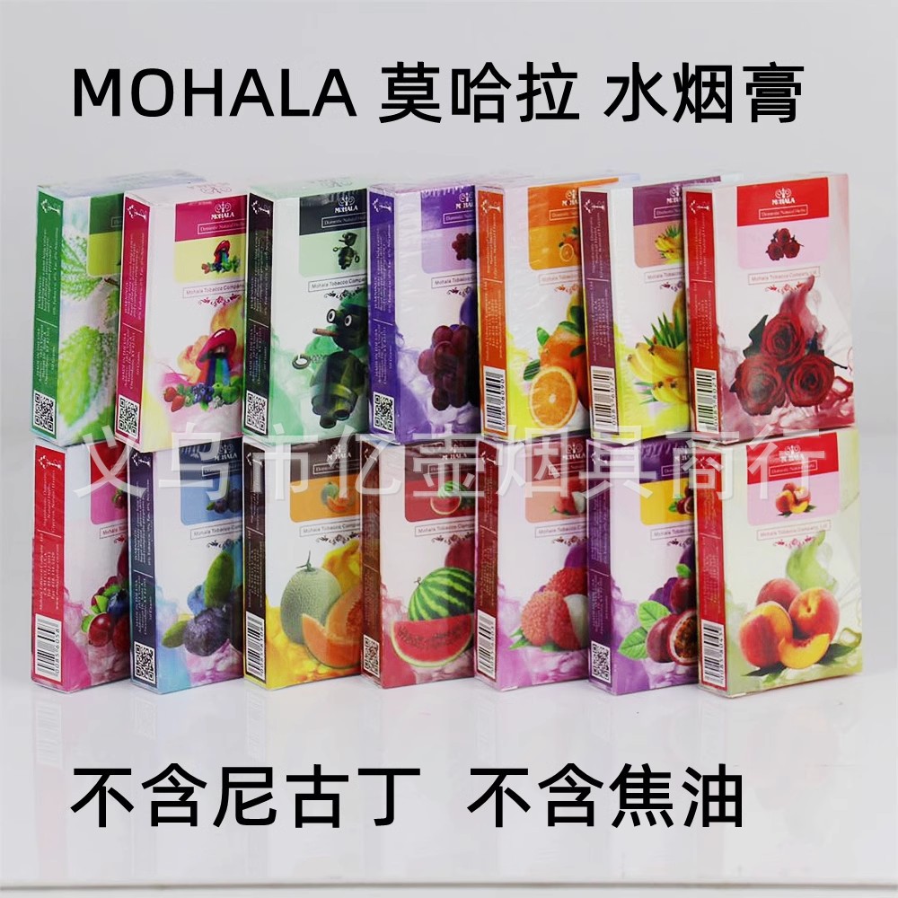酒吧水烟膏阿拉伯进口水烟料莫哈拉mohala50克零尼古丁零焦油不呛