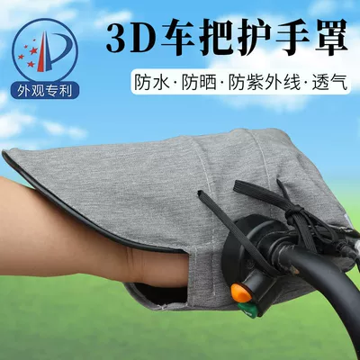 Electric vehicle sun protection gloves, Handlehold cover