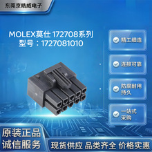 MOLEXĪ��1727081010 10P�p��ĸ�˲��� 4.2mm �������Դ�B����