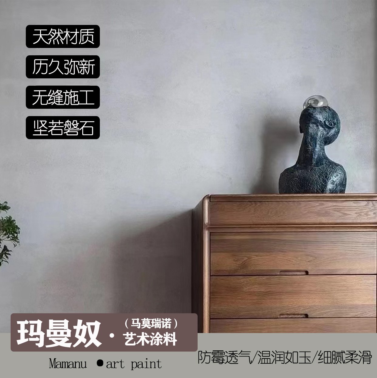玛曼奴Marmorino马莫瑞诺意大利民宿石灰基灰泥涂料漆艺术漆