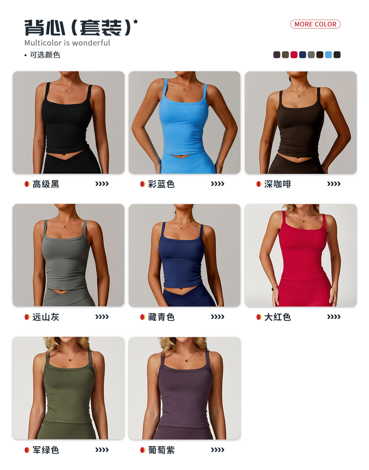 04多选配色-背心.jpg
