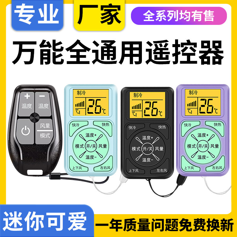 Mini cute universal air conditioner remote control Shengli is suitable for Gree Midea Haier Xinhua Lingzhi Gao universal
