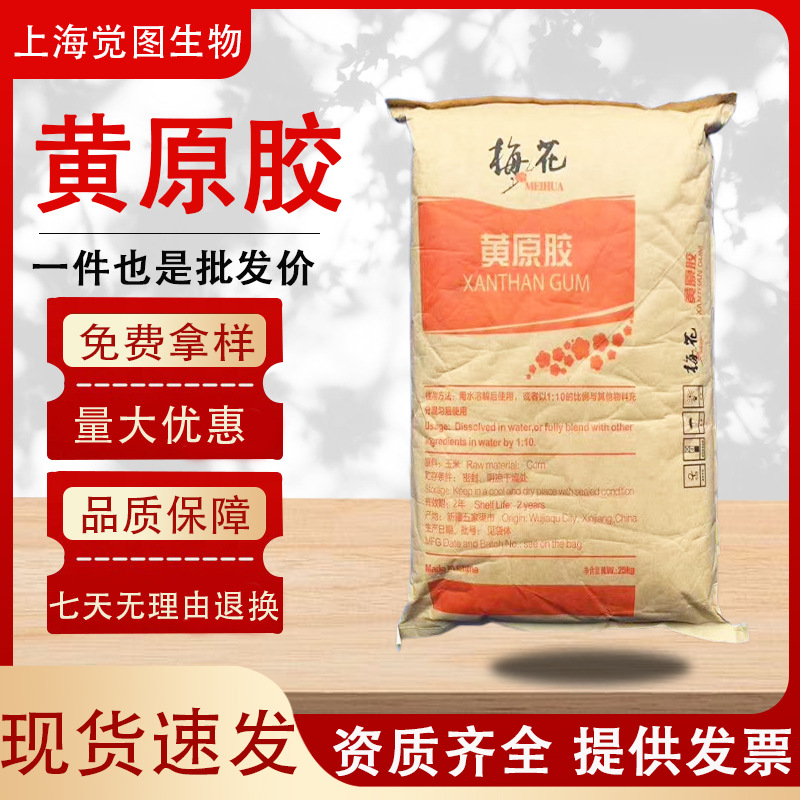 黄原胶食品级梅花黄原胶上海觉图现货批发供应梅花黄原胶汉生胶