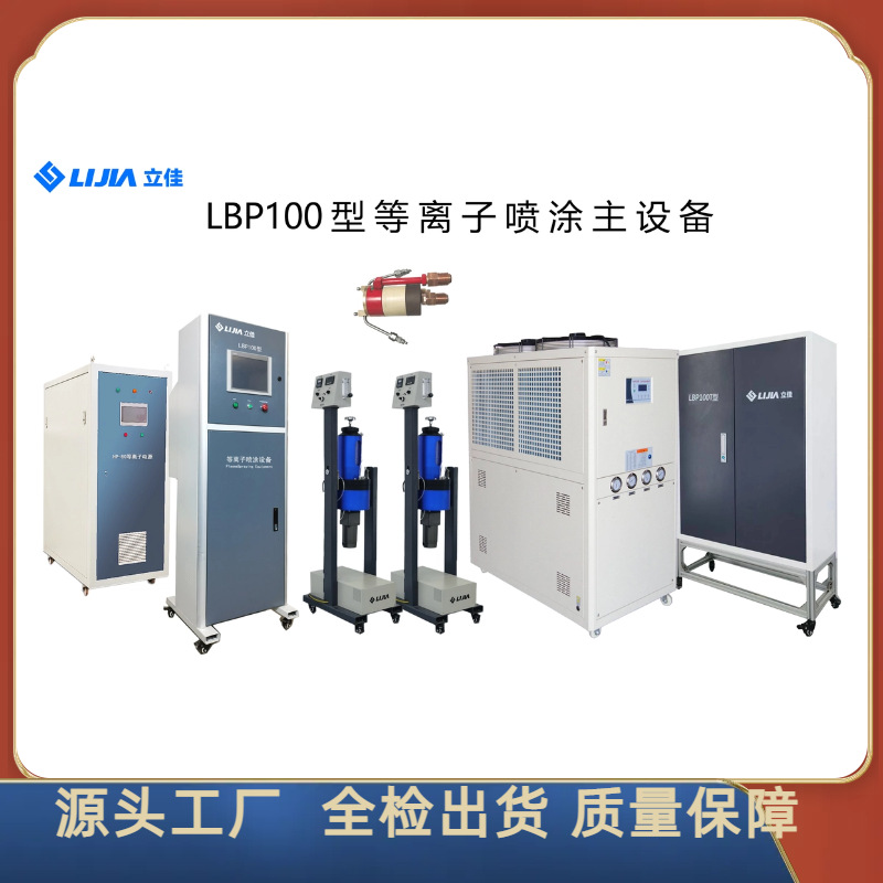 实力工厂 陶瓷涂层喷涂机 电子元件防腐防磨 APS 靶材