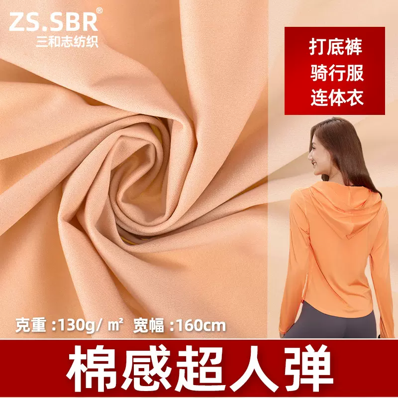 130平方克超薄锦氨高弹力lulu同款面料运动服速干超薄塑身衣针织
