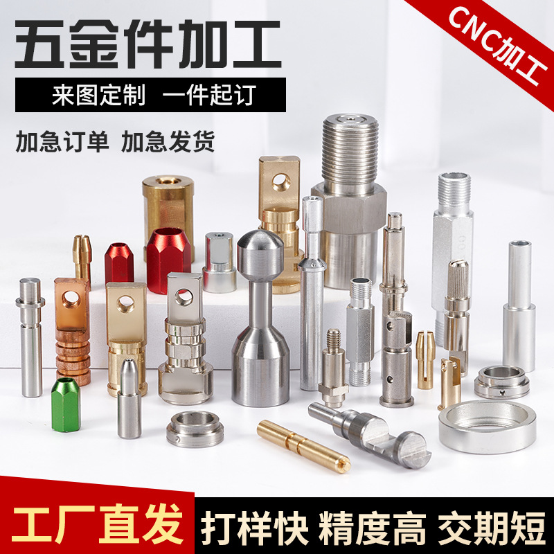 cnc铜件加工铝件不锈钢车铣复合五金零件三轴CNC数控车床加工
