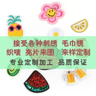 电脑绣花标加工定制刺绣徽章服装辅料来图来样打版刺绣补丁贴布贴